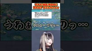 らでんちゃん、モネの「睡蓮」解説中に悶え出してしまうｗ【 儒烏風亭らでん ホロライブ ReGLOSS 切り抜き 】