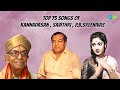 Top 75 Songs Of Kannadasan SAVITHRI P B Sreenivas One Stop Jukebox Tamil Original HD Songs
