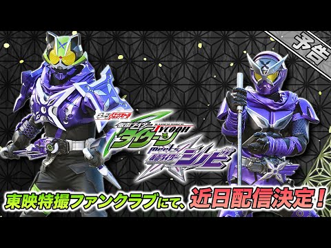 Трейлеры Geats Extra: Kamen Rider Tycoon meets Kamen Rider Shinobi