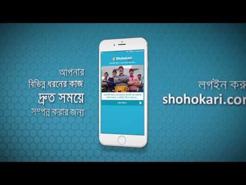 Shohokari.com - Get any task d