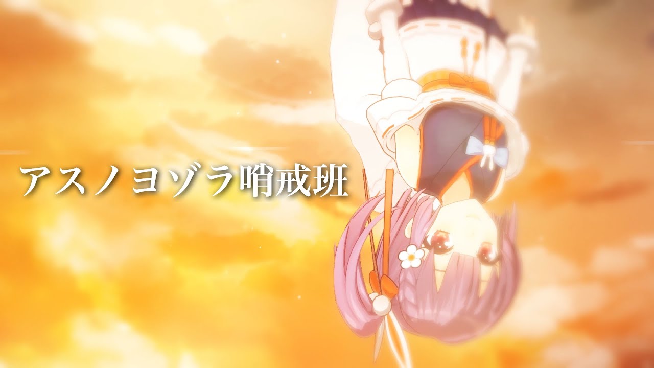 【歌ってみた】アスノヨゾラ哨戒班 / Orangestar【天神子兎音cover】