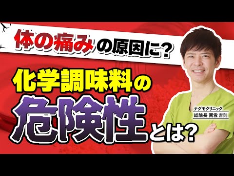 グルタミン酸ナトリウムは健康に悪いですか?