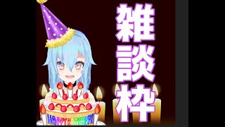 疲れましたわ。雑談枠