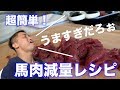 美味しく１ヶ月に−４kg達成する食事法を教えます！