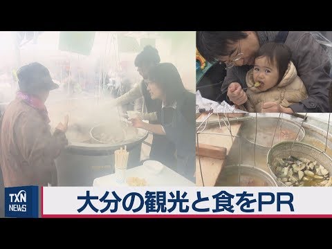 Promover o turismo e a alimentação em Oita