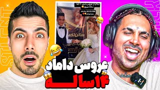 سم ترین اتفاقات عروسی ها با پوتک aroosi ba putak