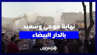 جرافات الهدم تشرع في إزالة "موحى وسعيد" بالمدينة القديمة لتشييد "المحج الملكي" بالبيضاء thumbnail