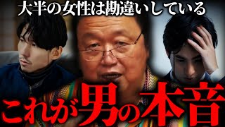『多くの女性は男性の本音に気付いていない』男性が興味あるのは女性ではなく●●。【岡田斗司夫 切り抜き サイコパスおじさん】