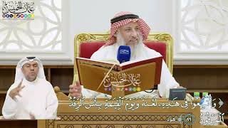 760 - ( وأتبعوا في هذه لعنة ويوم القيامة بئس الرفد المرفود ) - عثمان الخميس