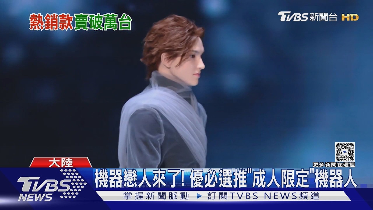 影音/410萬買科幻女友? 優必選推「成人限定」機器人 預售訂單破萬台