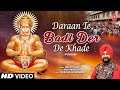 Daraan Te Badi Der De Khade Punjabi Hanuman Bhajan ROCKY SINGH Full HD Video