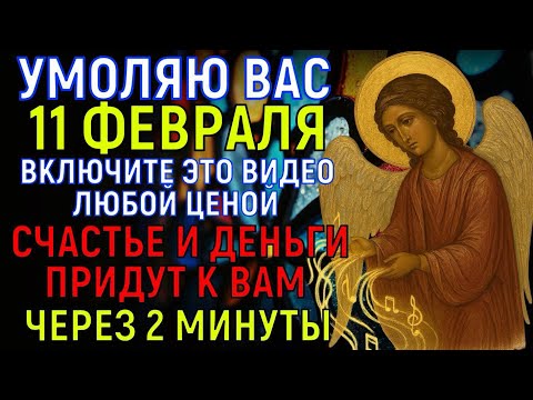 ✝ ЧЕРЕЗ 2 МИНУТЫ СЧАСТЬЕ ПРИДЁТ К ВАМ ВНЕЗАПНО! Вы удивитесь, но это помощь АНГЕЛА ХРАНИТЕЛЯ
