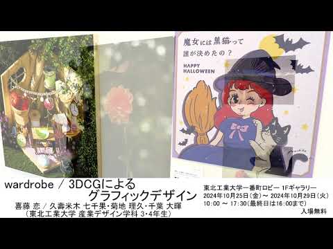 wardrobe / 3DCGによるグラフィックデザイン