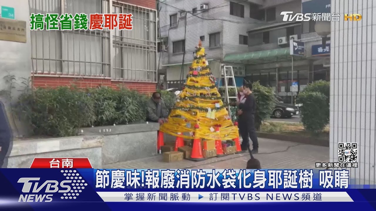 波麗士搞創意！三角錐+回收封鎖線=警用耶誕樹