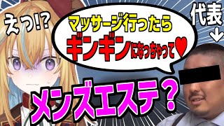 【深層組】使用人二人にがっつり下ネタをぶちかます深層組代表セバス長/従井ノラ/わからせちょろ【切り抜き】