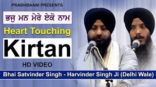 Download lagu Bhai Satvinder Singh Bhai Harvinder Singh Delhi Wale | Heart Touching Gurbani Kirtan | Prabhbaani mp3