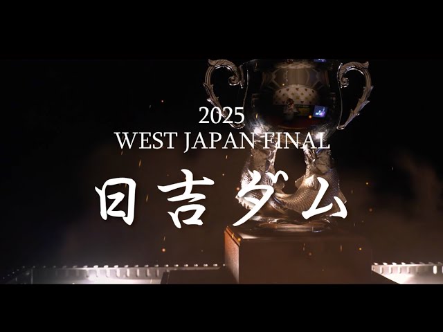 NBCチャンピオンシップ西日本決勝大会 日吉ダム