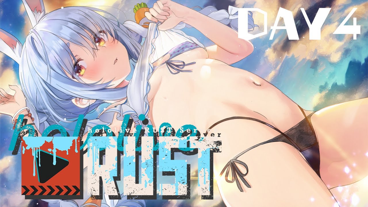 【#holoRUST】ホロライブサーバー上陸!DAY4 ぺこ!【ホロライブ/兎田ぺこら】