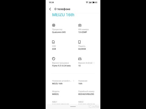 мейзу 16th настройки