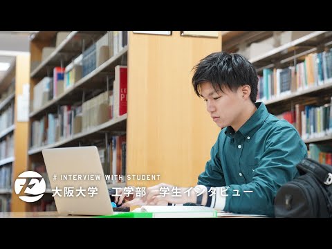 環境・エネルギー工学科　出戸さん：大阪大学工学部ＰＶ「未来工学物語 MAKE THE FUTURE」