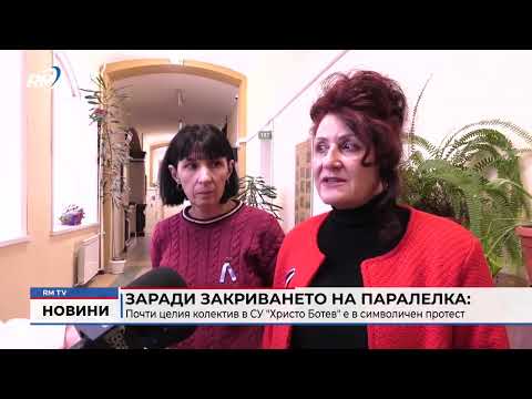 Почти целия колектив в СУ \