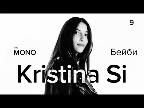 Kristina Si - Бейби / LIVE / MONO SHOW
