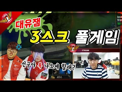 Super fun(Blank, Huni, Wolf) Full game of 3 SKT members [ Full Game]