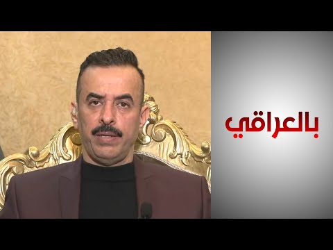 شاهد بالفيديو.. اللواء خالد المحنا: السلاح المنفلت والصراعات العشائرية من أهم التهديدات الخطرة للمجتمع العراقي