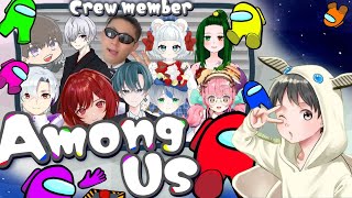 【Among us】多人数コラボ