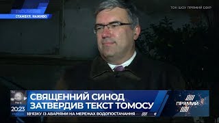 На Синоді Вселенського патріархату для України були ухвалені історичні рішення - Павленко про Томос