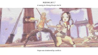 Blade &amp; Soul MV | Resurgence 【进阶】 (by JJ Lin/林俊杰) [Pinyin, English Translation]