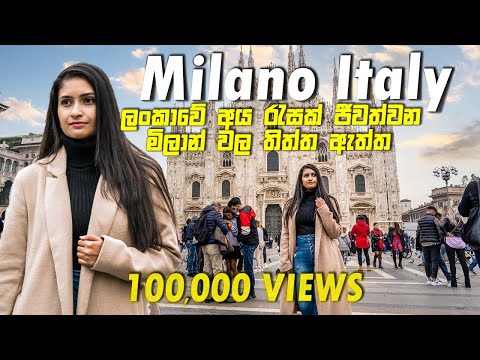 ඉතාලියේ මිලාන් ගැන ඇත්ත | LUXURY SHOPPING, SCAMS, FOOD, and more