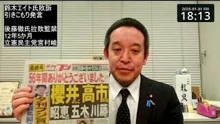 鈴木エイト氏敗訴！　拉致監禁被害者を「引きこもり」と表現　ちなみに拉致監禁を指南したのは立憲民主党の関係者