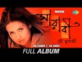 Mayabi | Ei Mayabi Tithi | Hay Hay Pran Jay | Jhiri Jhiri Chaitali | Ki Jadu Tomar | Full Album