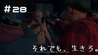 #28【Days Gone】全面戦争【実況】デイズゴーン