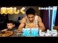 減量でも美味しいバーガーが作れる!食材紹介【筋トレ】