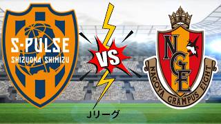 清水エスパルス vs 名古屋グランパス - Jリーグ - ハイライト