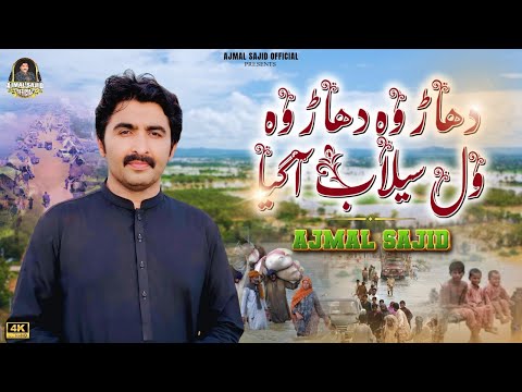 Dhar Wo Dhar Wo Wal Selaab Agya |Ajmal Sajid|(Official Video)|Ajmal Sajid Official