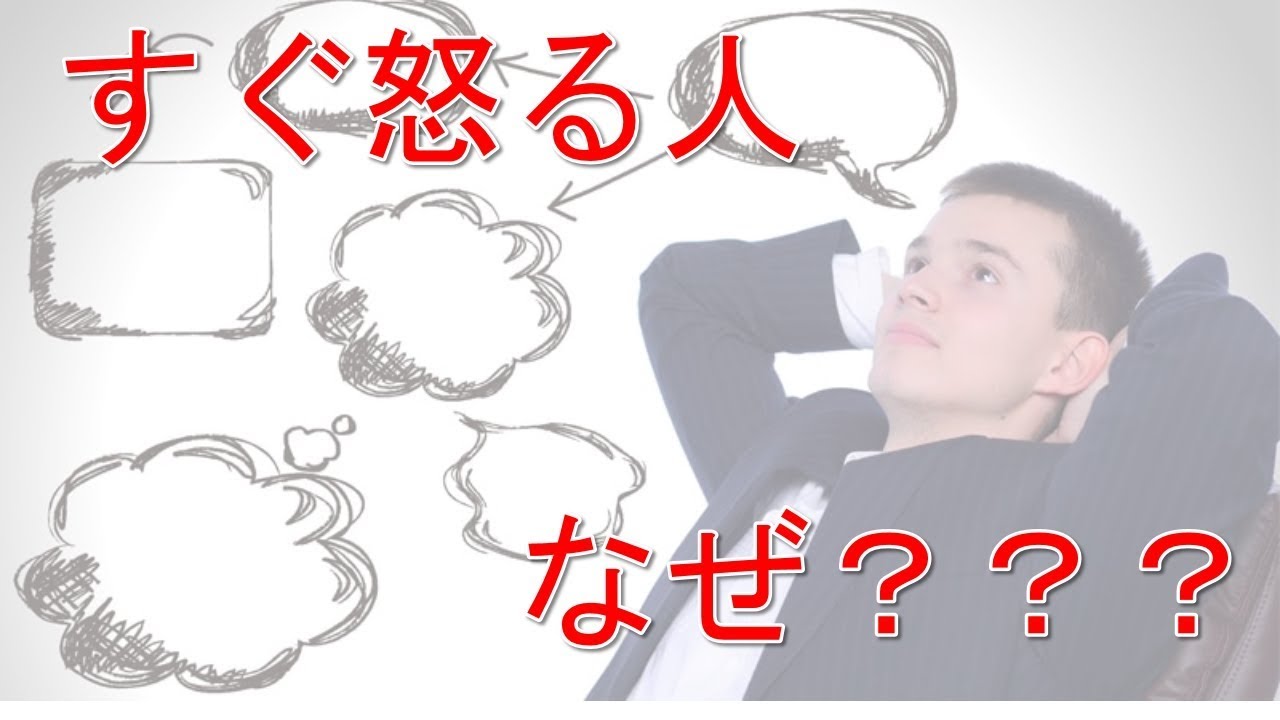 怒りやすい人は見たほうがいい！！！