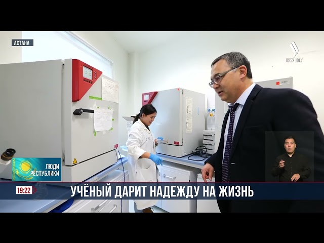 Люди республики: история разработчика препарата против рака Доса Сарбасова
