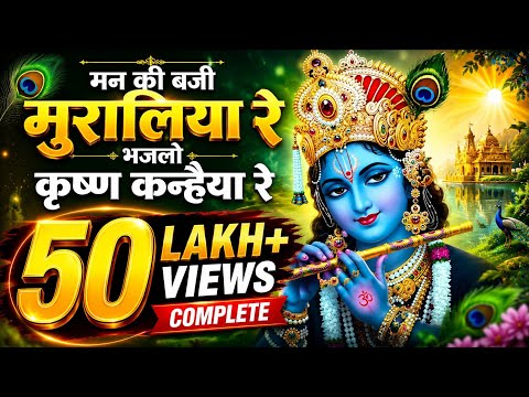 मानो मानो री प्यारी बतियाँ — वीडियो थंबनेल