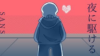 Cover art for YOASOBI - Into The Night (Sans Cover)