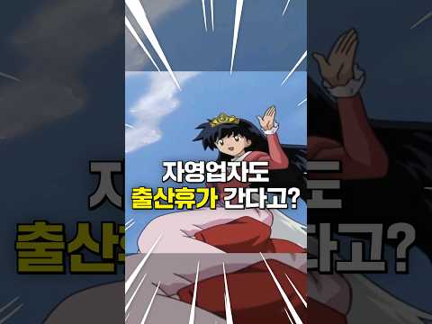 출산휴가? 당신도 갈 수 있다!