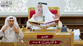 971 - تفسير ( العابدون ) - عثمان الخميس