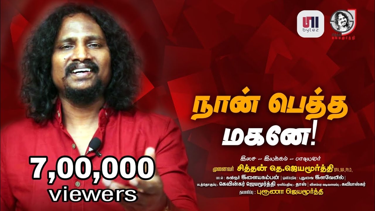 Naan Petha Magane Song Lyrics | Mayil | S. P. Sailaja