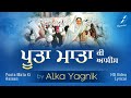 Poota Mata Ki Aasees | Shabad By Alka Yagnik | New Shabad Gurbani Kirtan | Simran | Sat Sri Akal