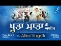 Poota Mata Ki Aasees Shabad By Alka Yagnik New Shabad Gurbani Kirtan Simran Sat Sri Akal