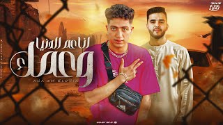 كلمات اغنية انا عم الدنيا وعمك فارس زيزو