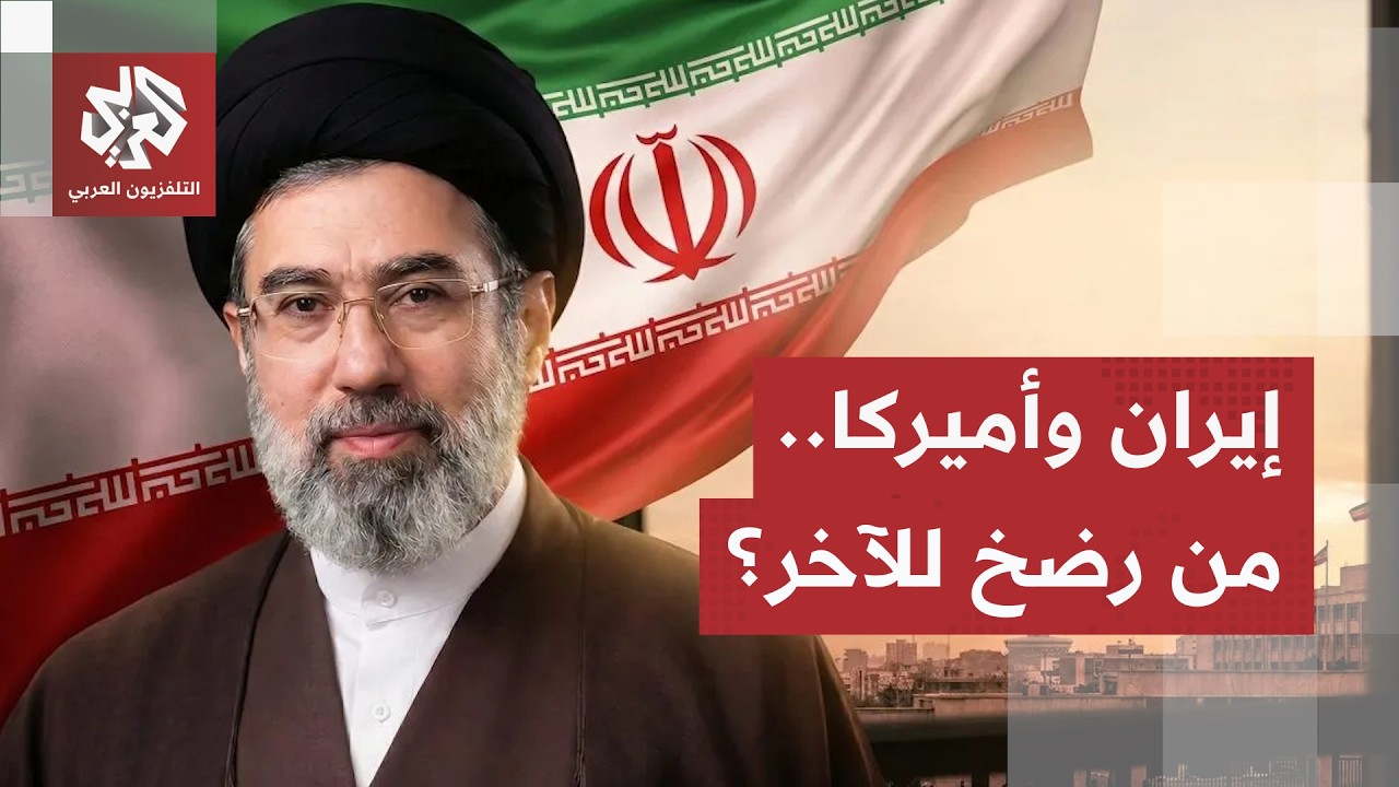 شروط إيران ومطالب أميركا تصل إلى أرضية مشتركة.. كيف تغيّرت المواقف بشكل مفاجئ