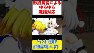 仕事中なのに緩い影狼と仕事モードで厳しい藍の会話 #Shorts #東方mmd ＃東方project＃東方ＭＭＤ ＃MMD #東方mmd紙芝居